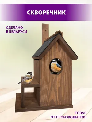 Кормушка для птиц подвесная, Скворечник, 24х25х37 см, КА0240 в Белгороде:  цены, фото, отзывы - купить в интернет-магазине Порядок.ру