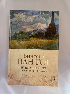 Книга Поэтому птица в неволе поет; Письмо к моей дочери - купить  современной литературы в интернет-магазинах, цены в Москве на Мегамаркет |  47840