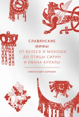Сирин и Алконост