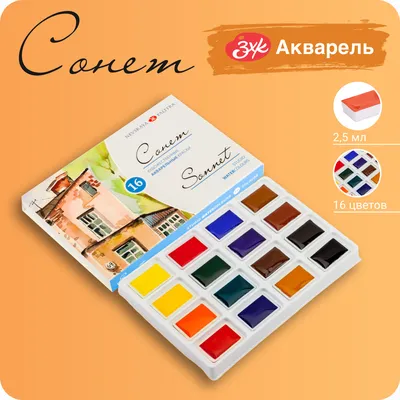 Краски художественные акварельные, Сонет, 16 цветов, кюветы - отзывы  покупателей на маркетплейсе Мегамаркет | Артикул: 100022800513