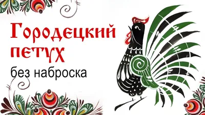 Красота России». Мастер-класс росписи кухонной доски по мотивам городецкой  росписи (13 фото). Воспитателям детских садов, школьным учителям и  педагогам - Маам.ру