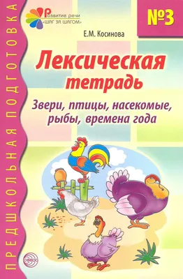 Рыбы. Животные. Птицы. Насекомые. Первые слова, , Аргумент Принт купить  книгу 978-617-594-422-6 – Лавка Бабуин, Киев, Украина