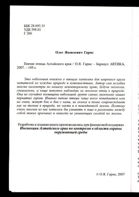 Исследовательский проект «Птицы Алтайского края» (4 фото). Воспитателям  детских садов, школьным учителям и педагогам - Маам.ру