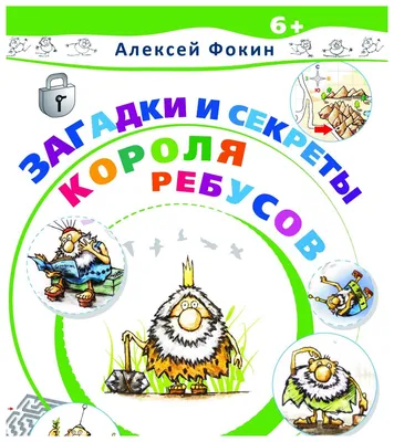 Книга Харвест Головоломки. Загадки. Ребусы. Весёлые задания после школы  купить по цене 342 ₽ в интернет-магазине Детский мир