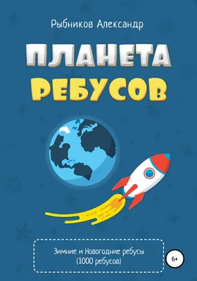 Ребусы-невидимки. Птицы и насекомые, , Карапуз купить книгу  978-5-9715-0765-9 – Лавка Бабуин, Киев, Украина