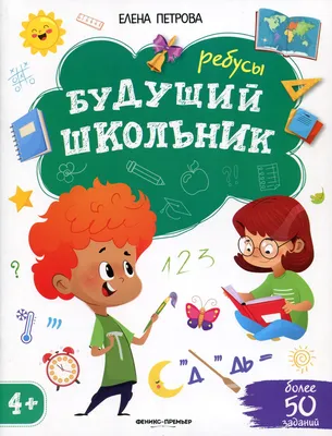 Ребусы в картинках для детей скачать для распечатки