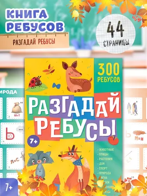 Советские ребусы • Arzamas