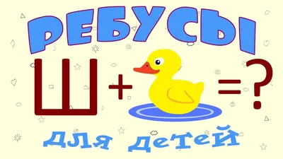 Буква-Ленд Книга детская развивающая Разгадай ребусы, головоломки