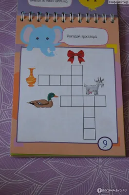 Головоломки, загадки, ребусы. Весёлые задания после школы. Развивающая  книга для детей купить по цене 250 ₽ в интернет-магазине KazanExpress