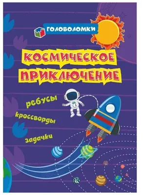 Купить набор книг Буква-Ленд Решаем ребусы, 1 и 2 уровень, по 16 стр.  7599298, цены на Мегамаркет