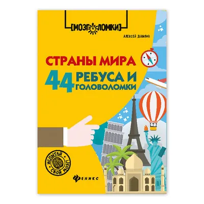 Задачи на логику. Ребусы | Загадочная | Дзен