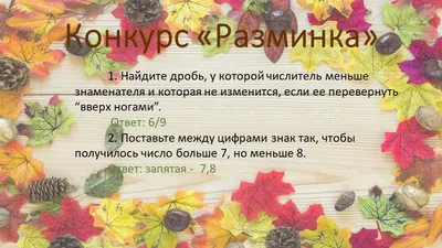 Нескучные задачи - Для ВАС, РОДИТЕЛИ!(дети), №2489268542 | Фотострана –  cайт знакомств, развлечений и игр