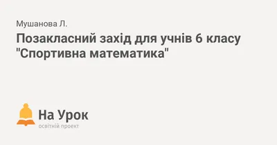Викторина по математике 1-2 класс.