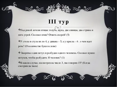 Логические задачи- шутки для 1 класса