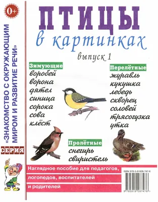 ПЕРЕЛЕТНЫЕ ПТИЦЫ - Воронежский зоопарк Официальный сайт, Зоопитомник  \"Червленый Яр\"