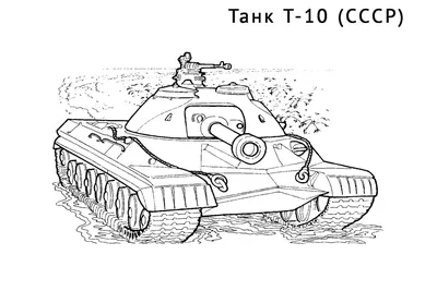 Раскраски танк для 4 лет (52 фото) » рисунки для срисовки на Газ-квас.ком