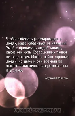 Статусы о разочаровании в людях - 📝 Афоризмо.ru