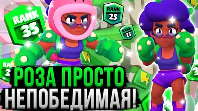 Фигурка розы которую можно двигать | Brawl Stars | RU Amino