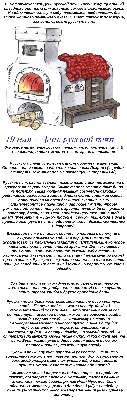 Русская печь в доме: как сложить, чистить и топить