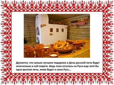 Русская печь