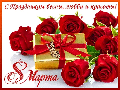 8 марта- Международный женский день – Портал органов местного  самоуправления Белозерского муниципального округа