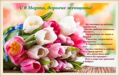 С праздником 8 марта открытки и картинки с наступающим женским днем 8  березня