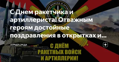 Красивые картинки с Днём Ракетных войск | Открытки.ру