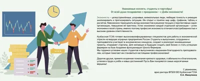 Рутектор - Всех с воскресным днем 🎉А экономистов с профессиональным  праздником 11 ноября в России отмечается День экономиста Уважаемый коллеги,  все, кто по долгу службы связан с финансами и экономикой От всей