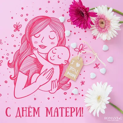 Веселое поздравление в день матери от другой мамы с шутливой фразой на  пудрово-розовом фоне с нарисованными листочками | Flyvi
