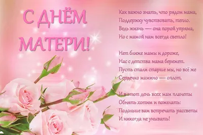 Поздравление с Днем матери - Новости - Газета «Первомайский вестник»