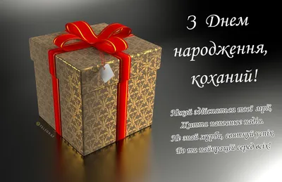 Привітання з днем народження чоловікові - вірші , проза і картинки — УНІАН