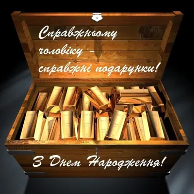 Привітання з днем народження чоловіку - вірші, картинки, листівки — УНІАН