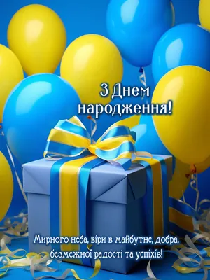 Оригінальні привітання з днем народження мужчині у віршах, картинках та  своїми словами — LVIV.MEDIA