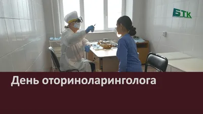 Ежегодно 29 сентября в России отмечается День оториноларинголога. - YouTube