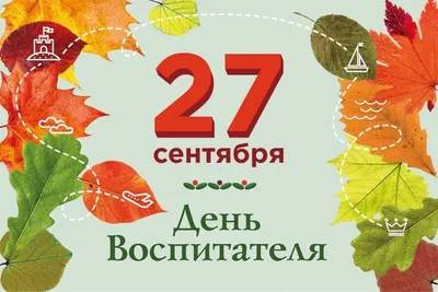 С Днем дошкольного работника — Управление образования Нюрбинского района