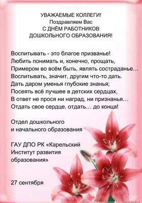 Поздравление с Днем воспитателя и всех дошкольных работников России » МО  Унцукульский район