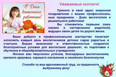 Поздравление главы администрации Черноморского района с Днем работников  дошкольного образования - Лента новостей Крыма