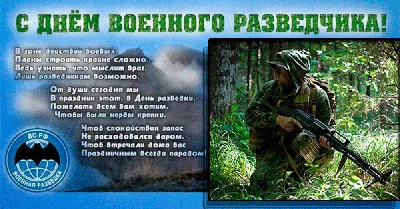 День военной разведки Украины 2023 – картинки и поздравления с праздником 7  сентября - Телеграф