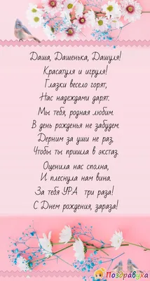 Прикольное поздравление с днем рождения Даниэле | С днем рождения,  Открытки, Рождение