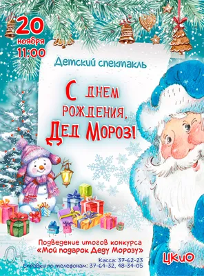 День рождения Деда Мороза — когда и какого числа отмечают в 2023 и 2024  году. Дата и история праздника — Мир космоса