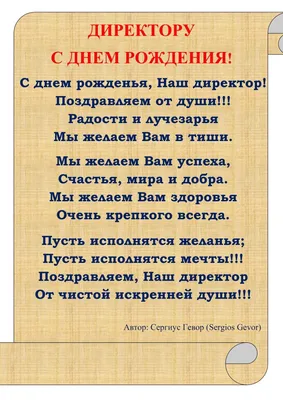 Открытка с днем рождения директору магазина. | С днем рождения, Открытки,  Поздравительные открытки