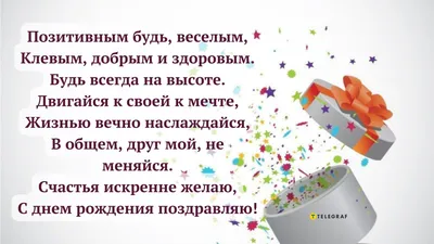 День рождения Happy Birthday С Днем рождения ДРУГ Красивая видео открытка  Поздравления мужчине парню - YouTube