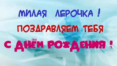 Именной Воздушный шар Bubble 60 см с надписью \"С Днём Рождения, Лера!\" и  перьями - купить в интернет-магазине OZON с доставкой по России (846694130)