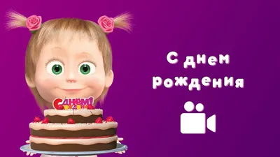 С днем рождения меня! | Пикабу