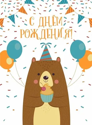 стильные открытки с днем рождения: 5 тыс изображений найдено в  Яндекс.Картинках | Поздравительные открытки, Открытки, С днем рождения