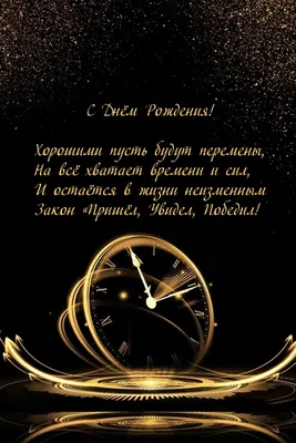Открытка с днем рождения мужчине со словами — Slide-Life.ru