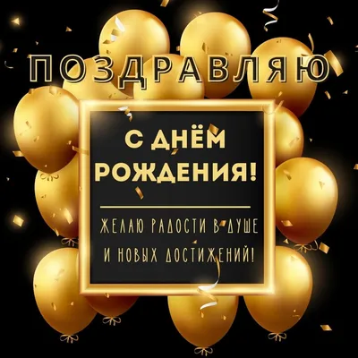 Необычная открытка с днем рождения мужчине 45 лет — Slide-Life.ru