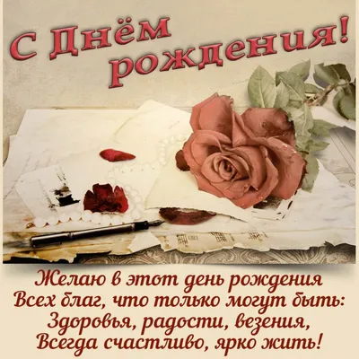 Праздничная, официальная, мужская открытка с днём рождения мужчине - С  любовью, Mine-Chips.ru