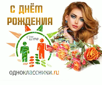 Открытки с днем рождения другу — Slide-Life.ru