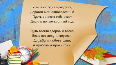 Поздравляем одноклассников (51 фото) » Красивые картинки, поздравления и  пожелания - Lubok.club